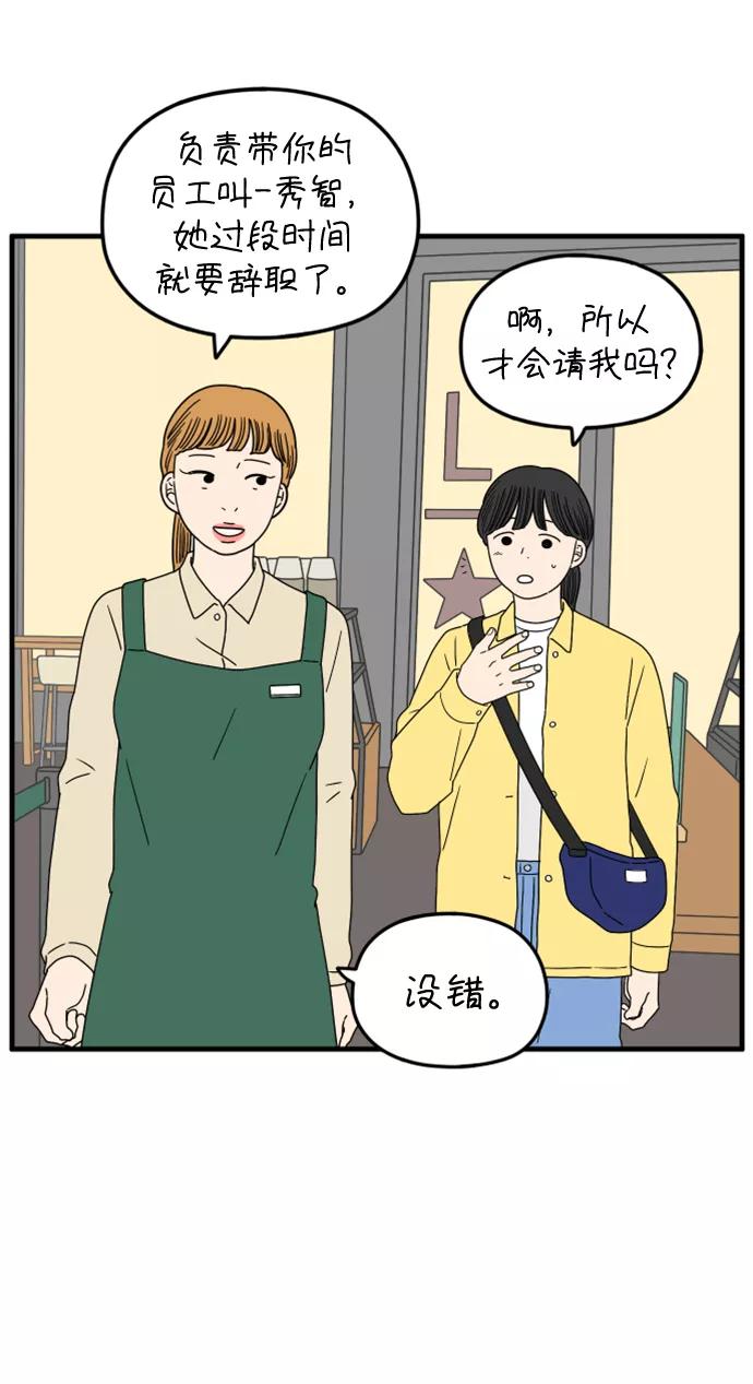 《29岁的我们》[第175话] 出头之日（下） 第53页