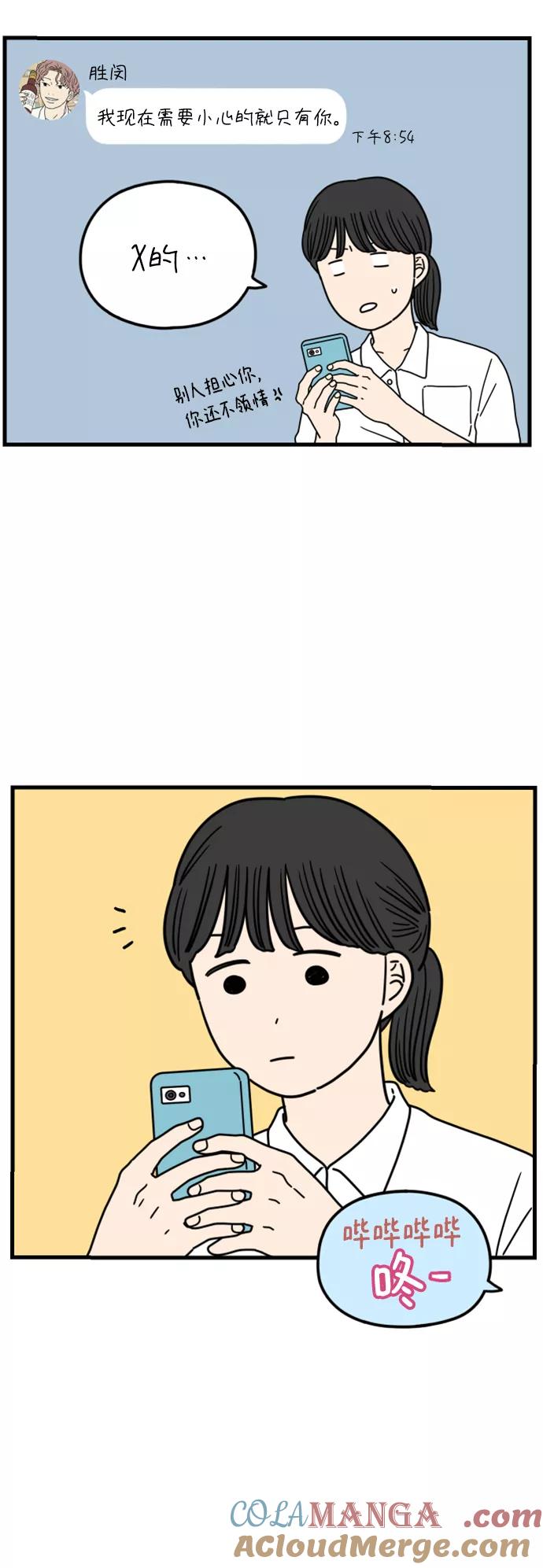 《29岁的我们》[第175话] 出头之日（下） 第19页
