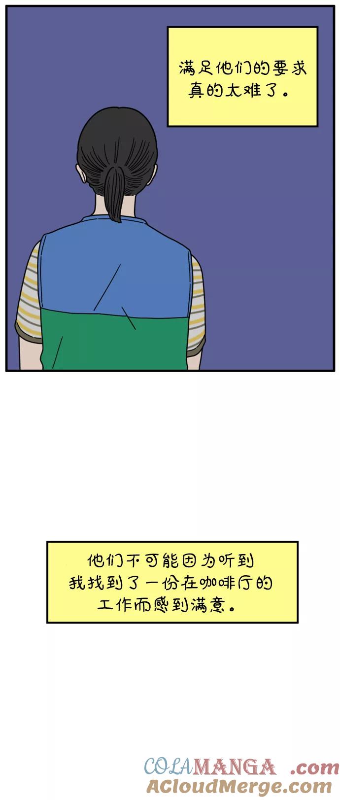 《29岁的我们》[第175话] 出头之日（下） 第43页