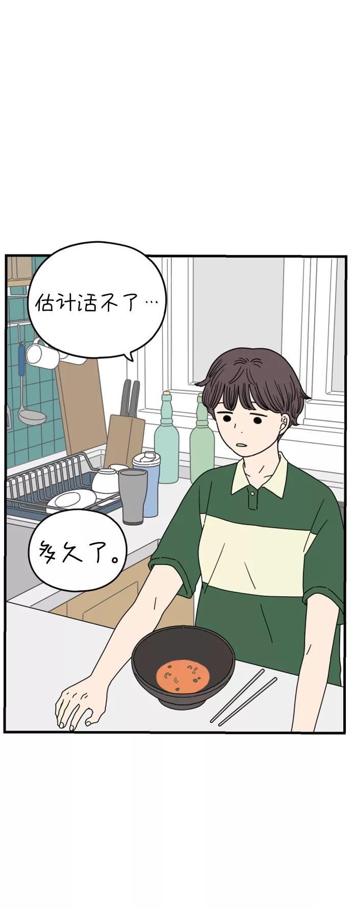 《29岁的我们》[第175话] 出头之日（下） 第33页