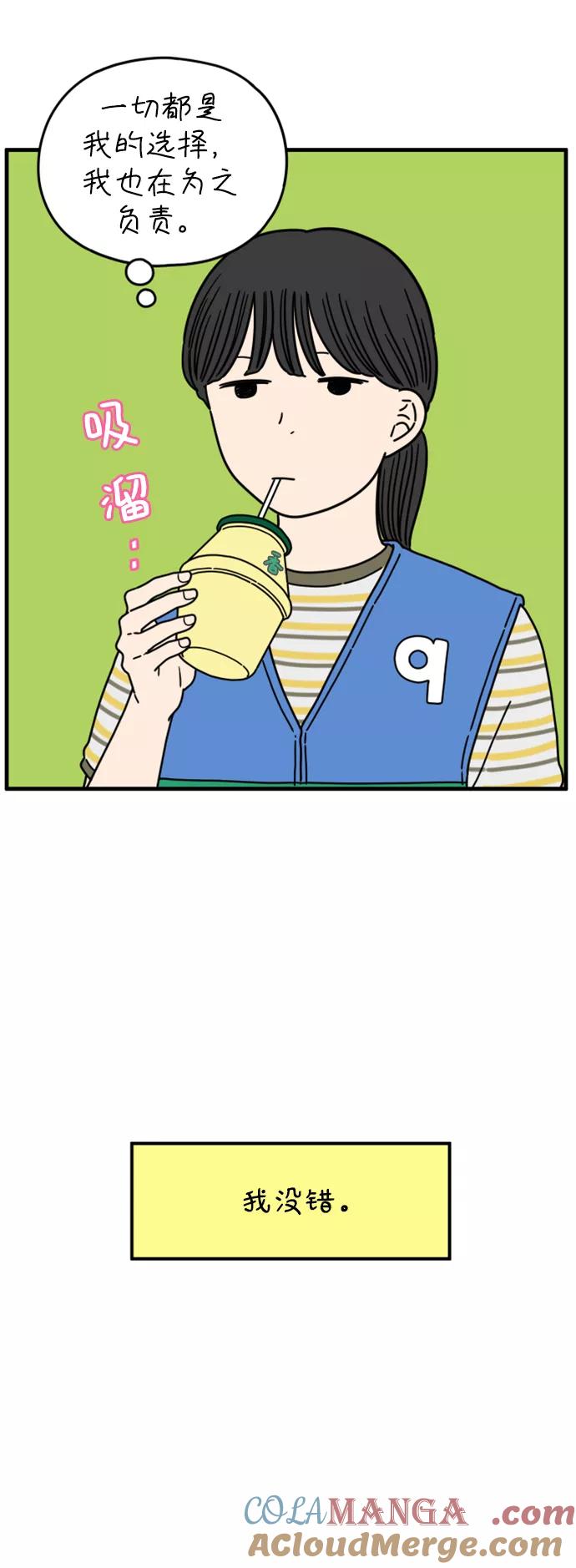 《29岁的我们》[第175话] 出头之日（下） 第46页