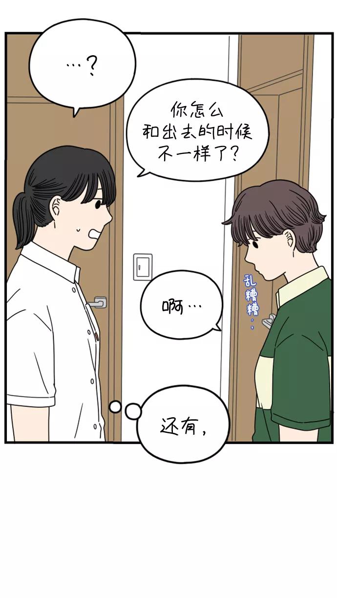《29岁的我们》[第175话] 出头之日（下） 第21页