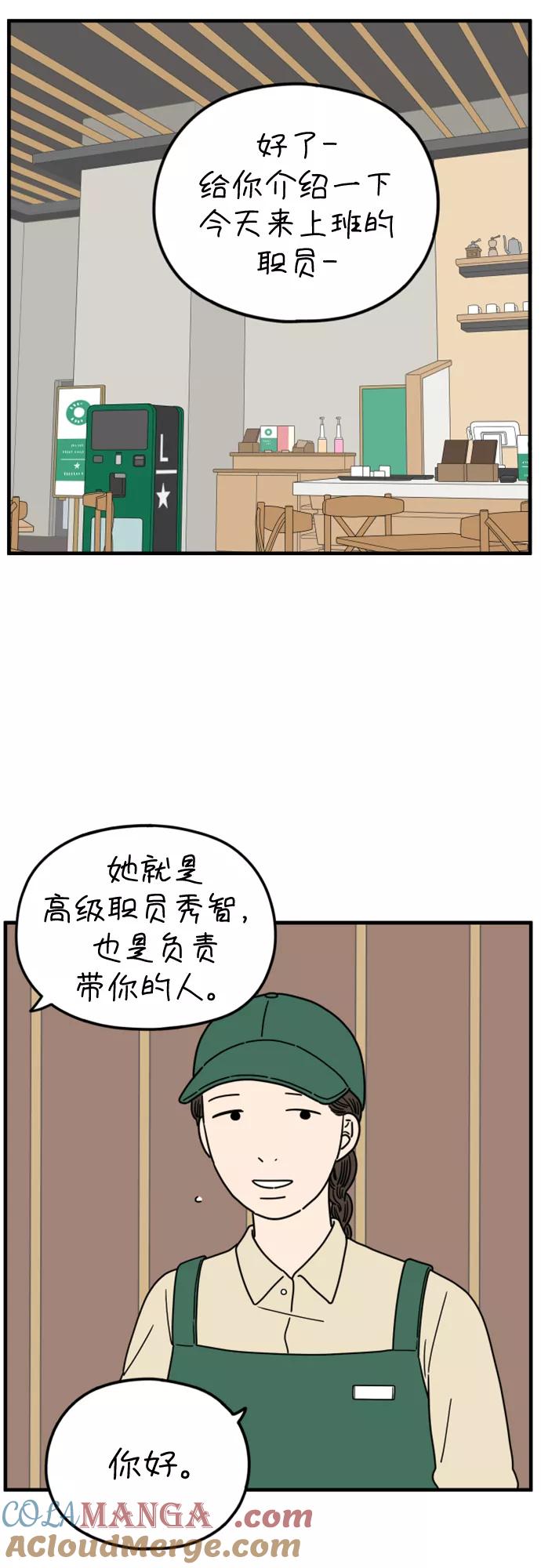 《29岁的我们》[第175话] 出头之日（下） 第58页