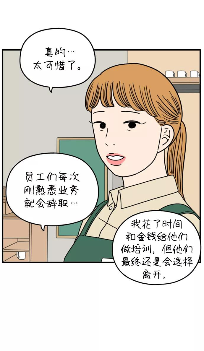 《29岁的我们》[第175话] 出头之日（下） 第54页