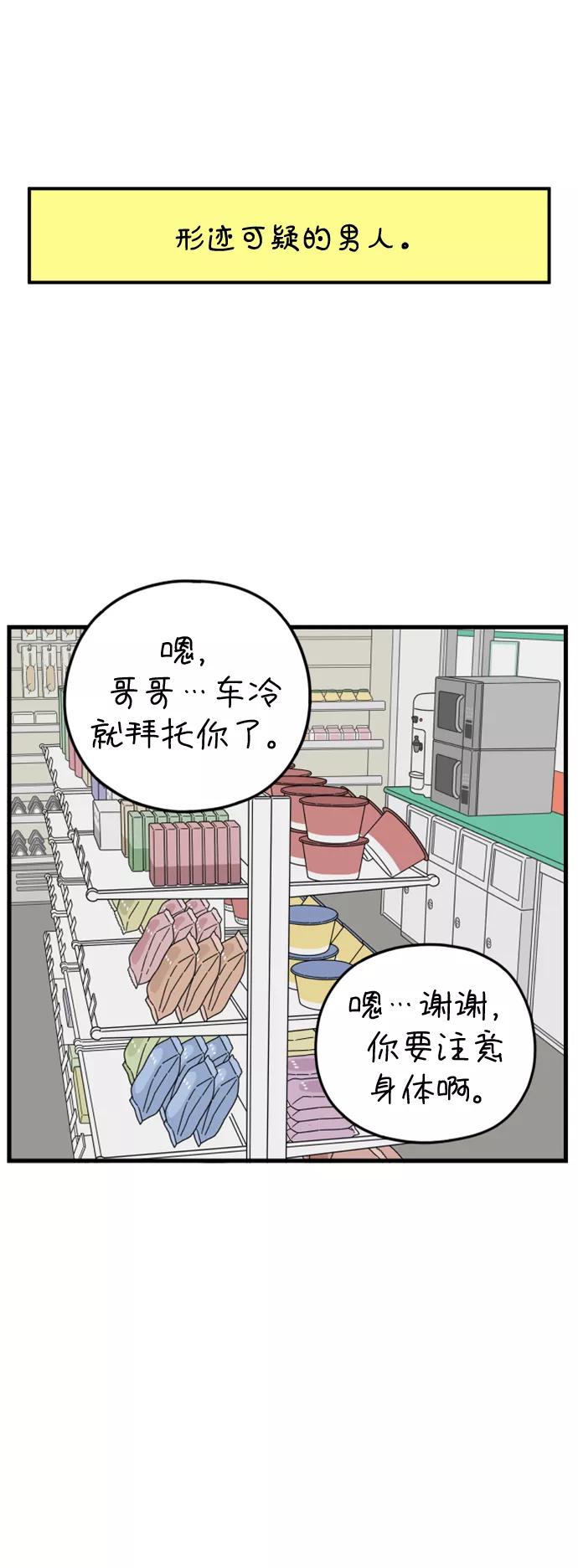 《29岁的我们》[第175话] 出头之日（下） 第29页