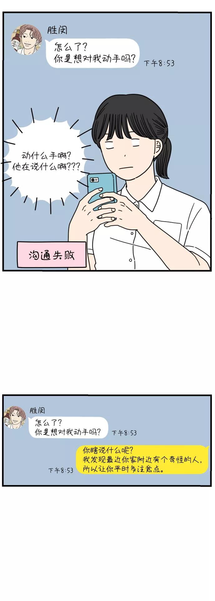 《29岁的我们》[第175话] 出头之日（下） 第18页