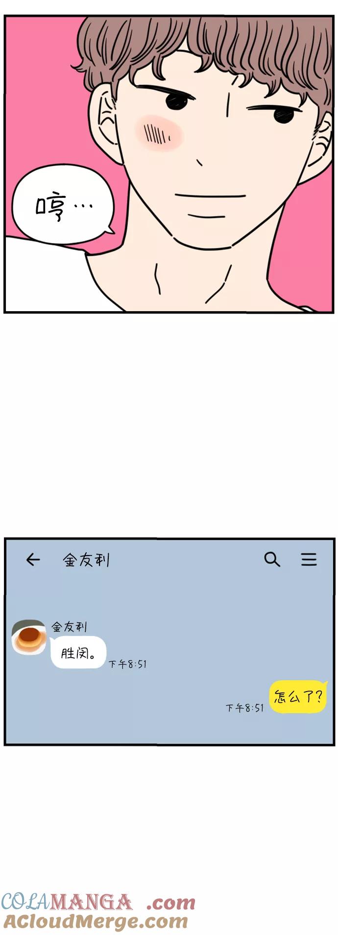 《29岁的我们》[第175话] 出头之日（下） 第16页