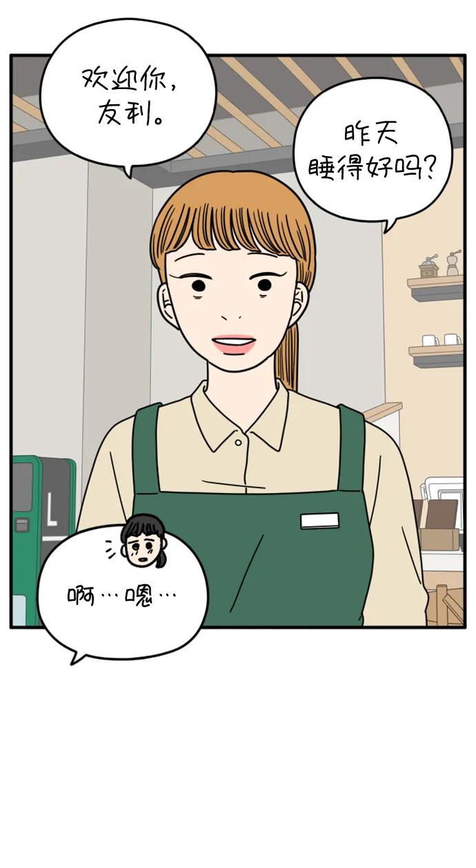 《29岁的我们》[第175话] 出头之日（下） 第51页