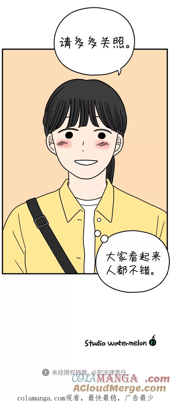 《29岁的我们》[第175话] 出头之日（下） 第61页