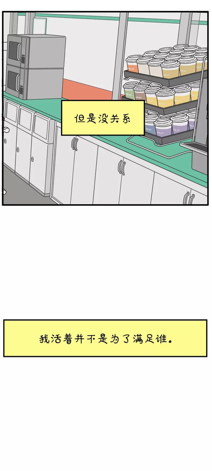 《29岁的我们》[第175话] 出头之日（下） 第44页