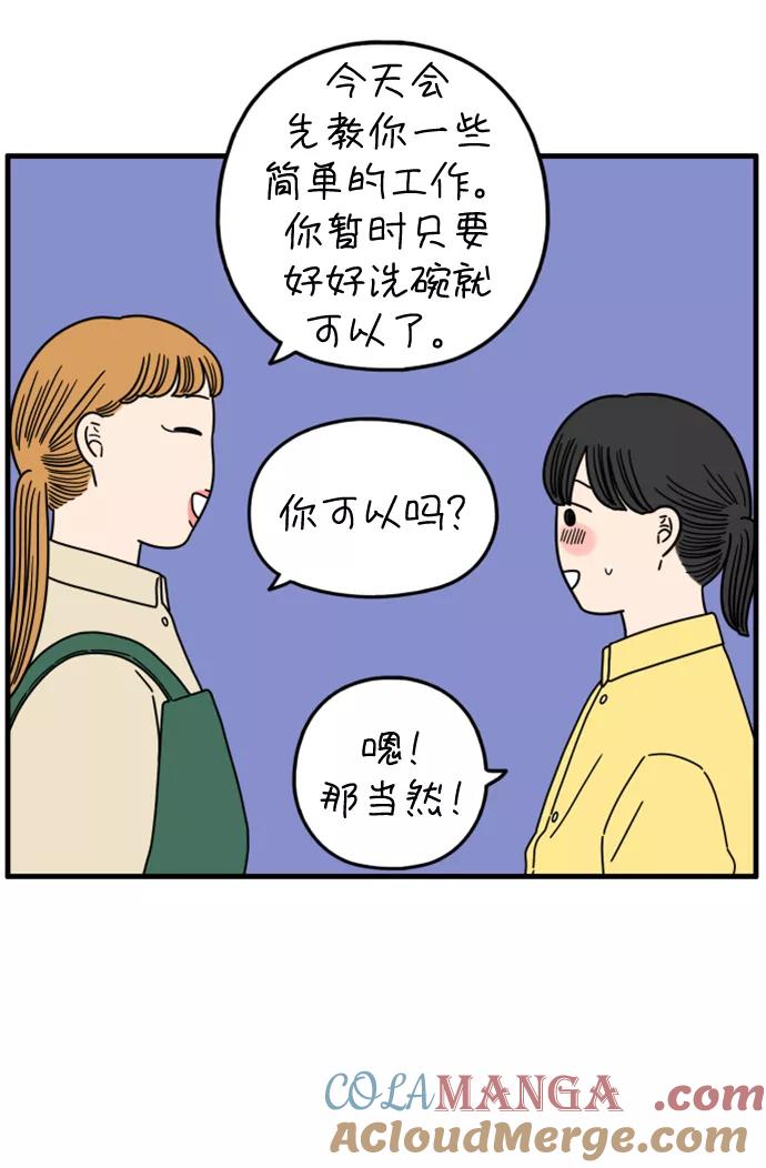 《29岁的我们》[第175话] 出头之日（下） 第52页