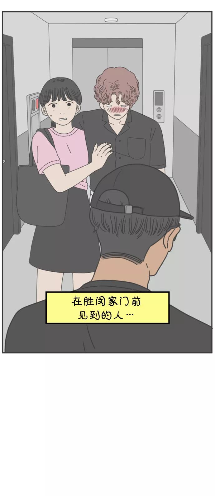 《29岁的我们》[第175话] 出头之日（下） 第2页