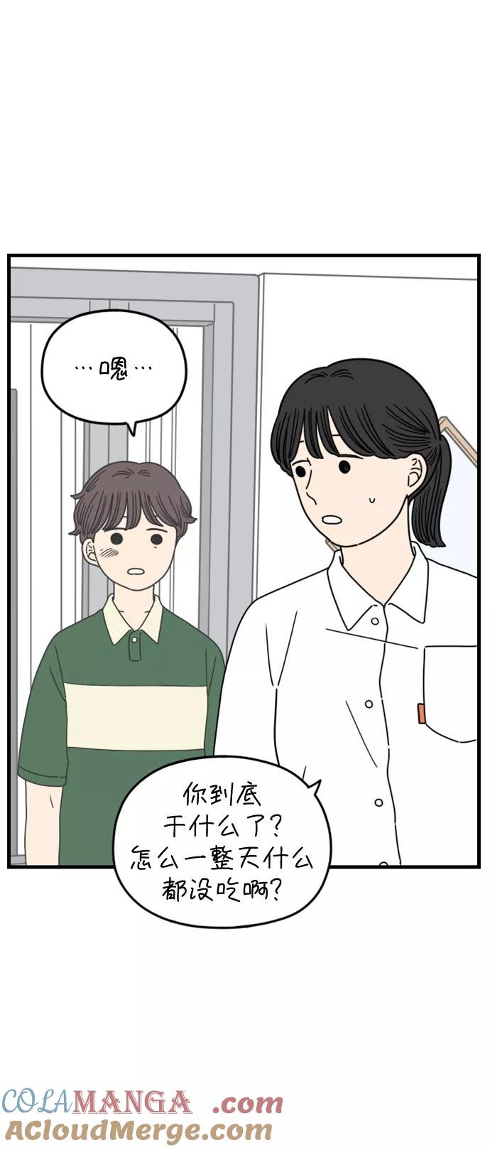 《29岁的我们》[第175话] 出头之日（下） 第25页