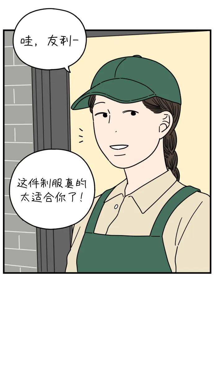 《29岁的我们》[第176话] 第一天上班（上） 第12页