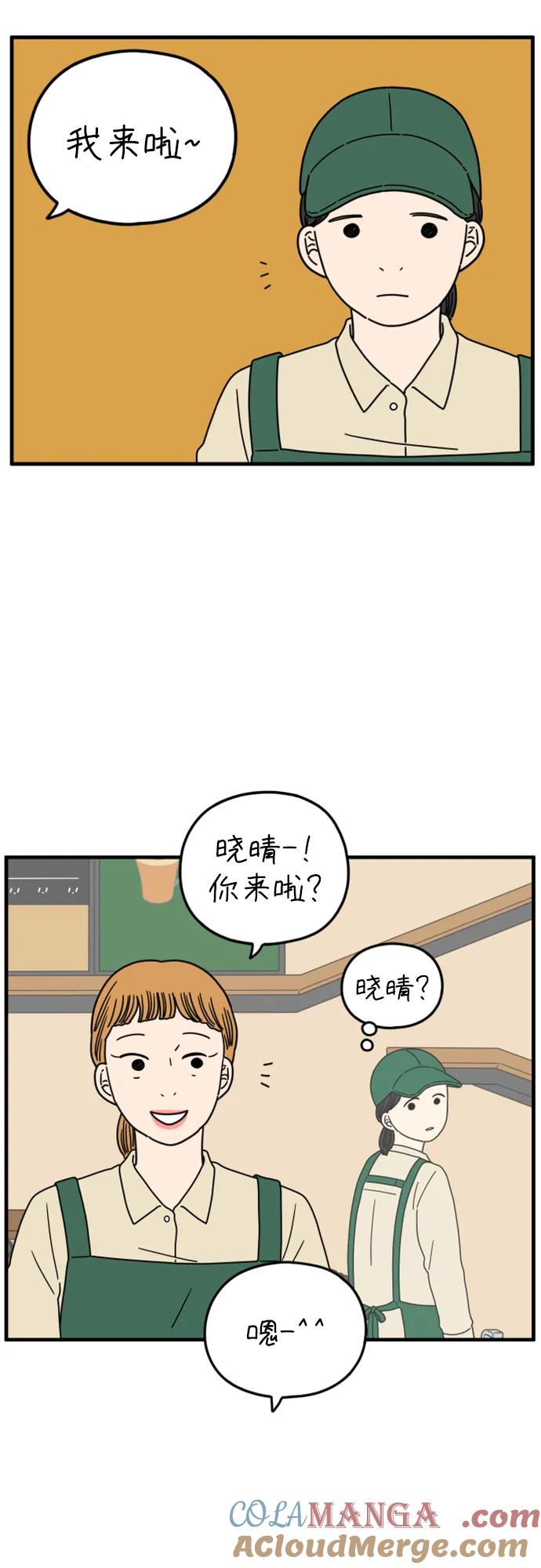 《29岁的我们》[第176话] 第一天上班（上） 第55页