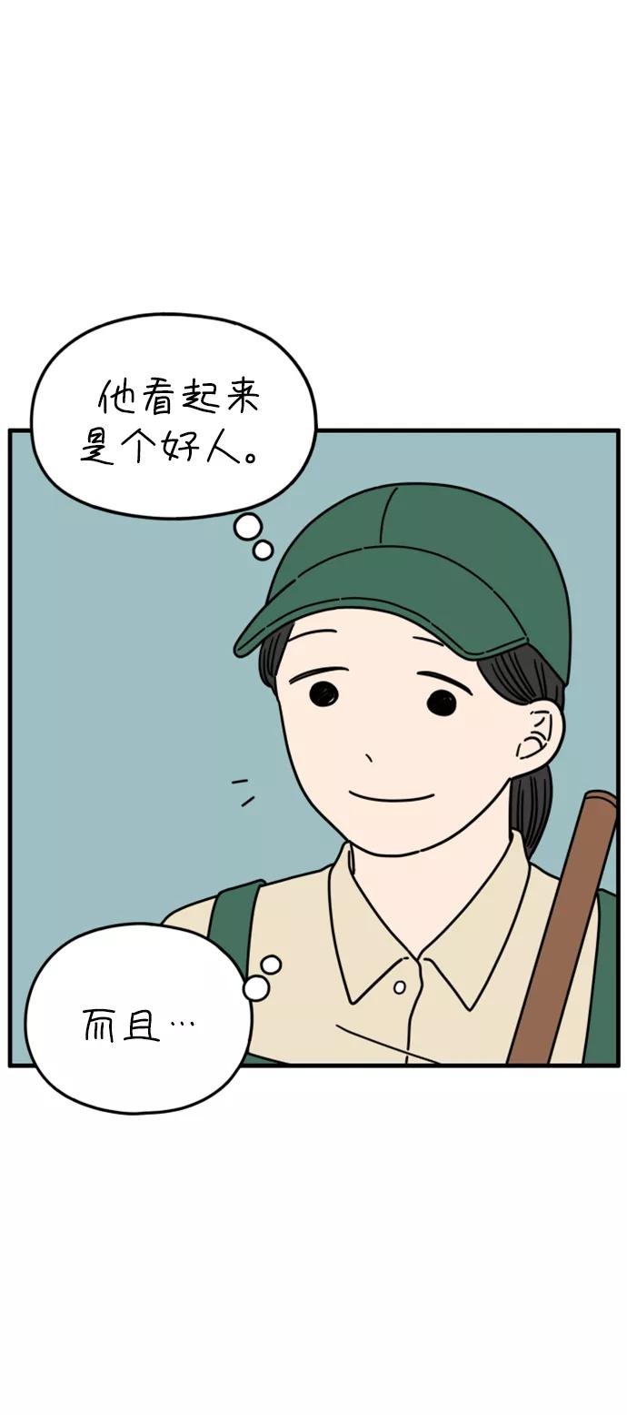 《29岁的我们》[第176话] 第一天上班（上） 第39页