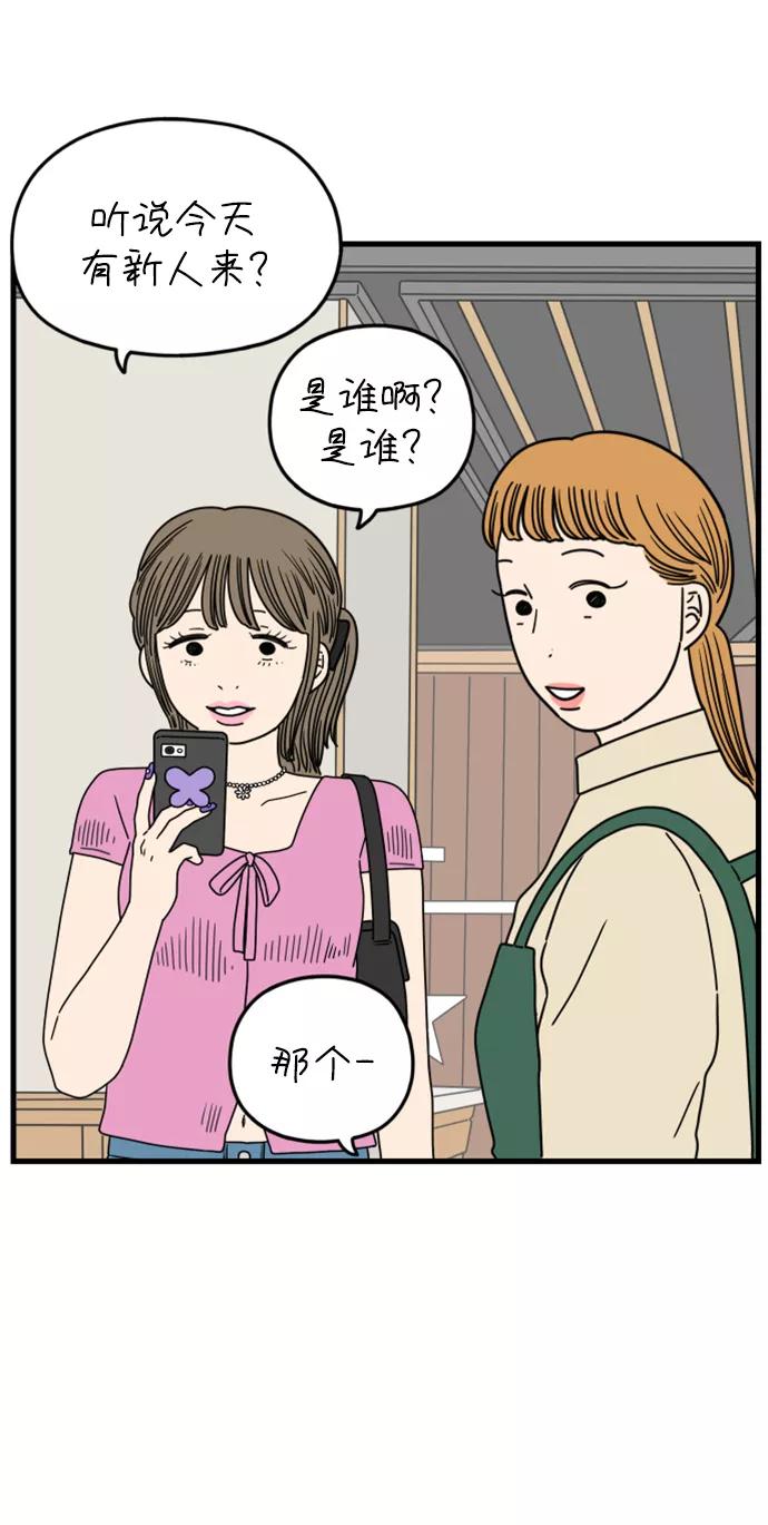 《29岁的我们》[第176话] 第一天上班（上） 第56页