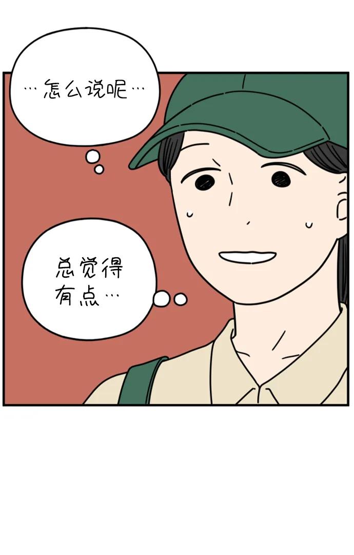 《29岁的我们》[第176话] 第一天上班（上） 第24页
