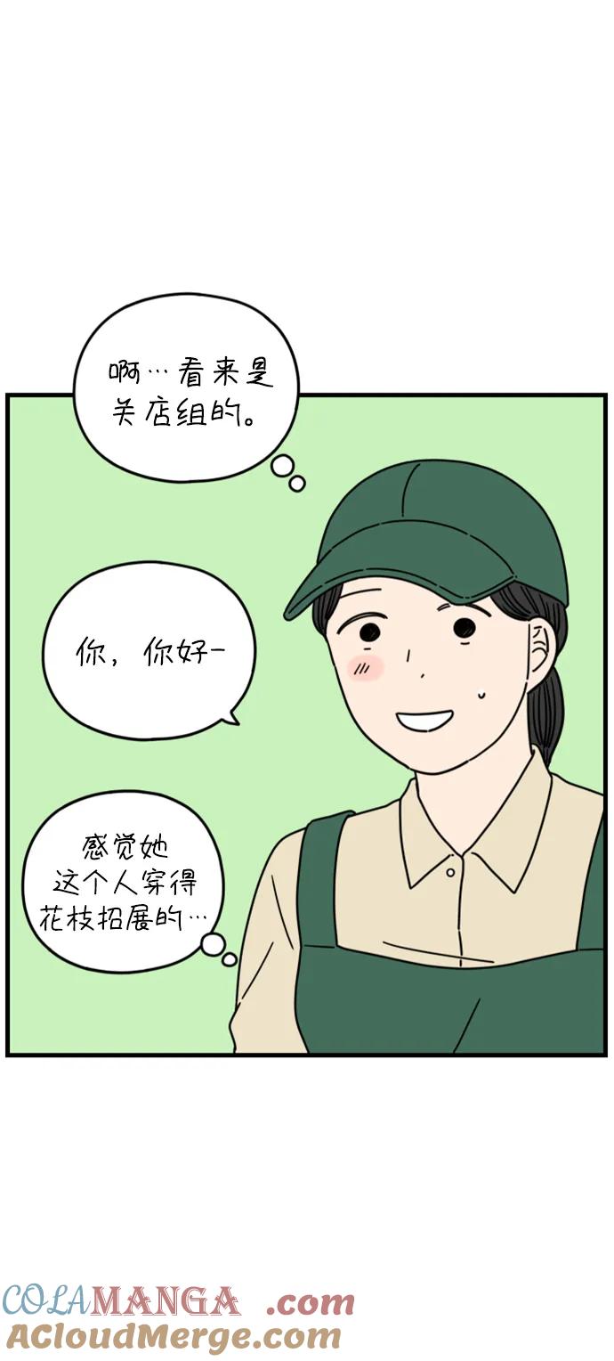 《29岁的我们》[第176话] 第一天上班（上） 第58页
