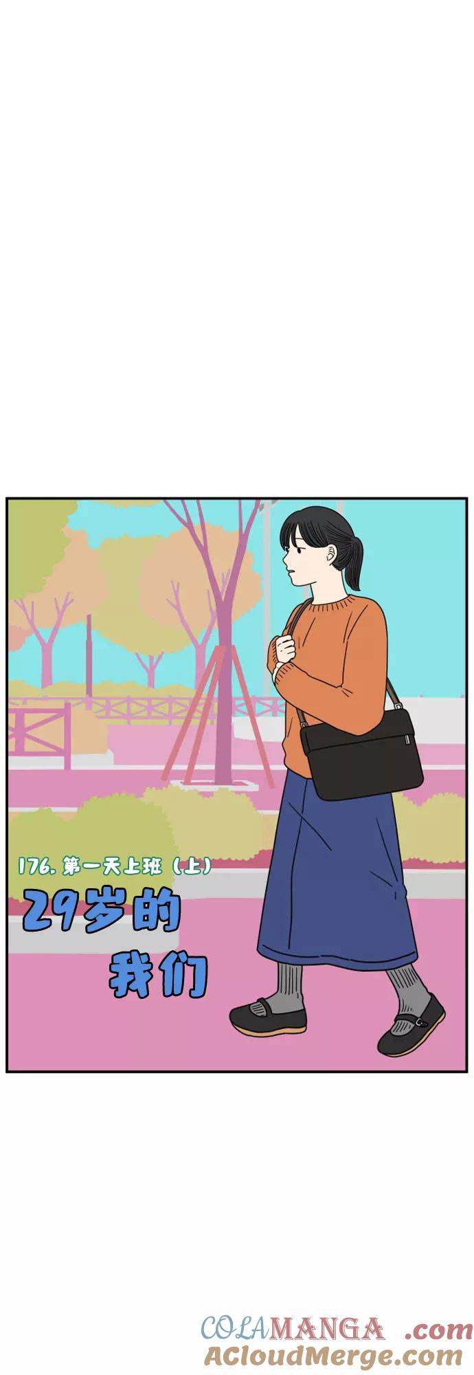 《29岁的我们》[第176话] 第一天上班（上） 第10页
