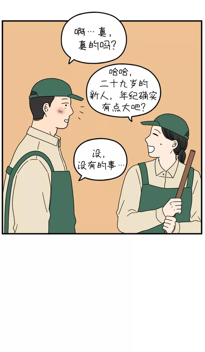 《29岁的我们》[第176话] 第一天上班（上） 第44页