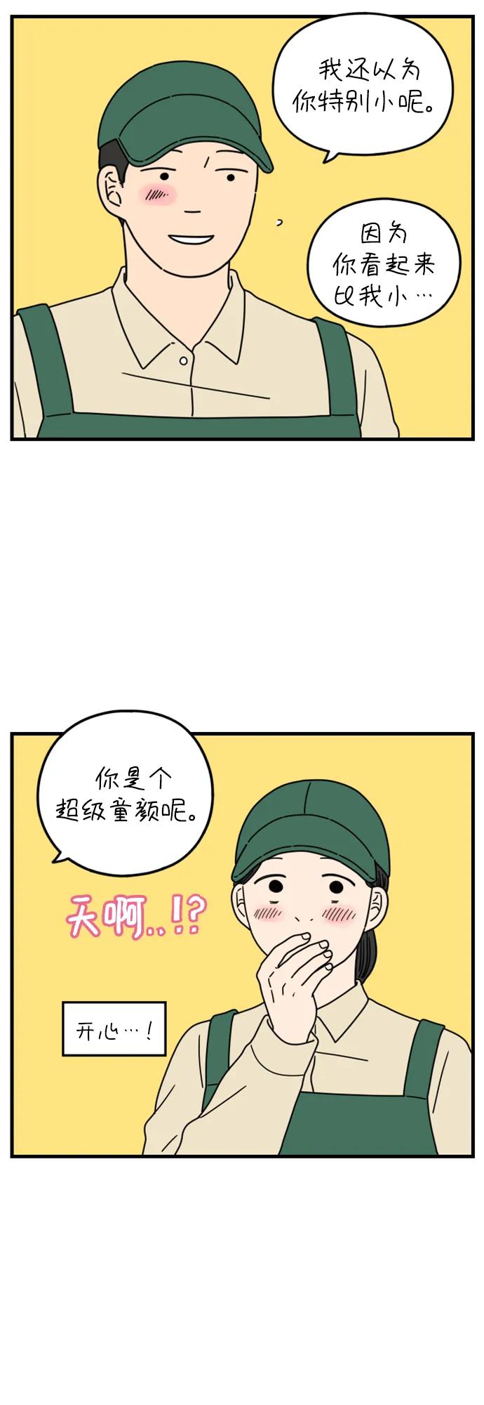 《29岁的我们》[第176话] 第一天上班（上） 第45页