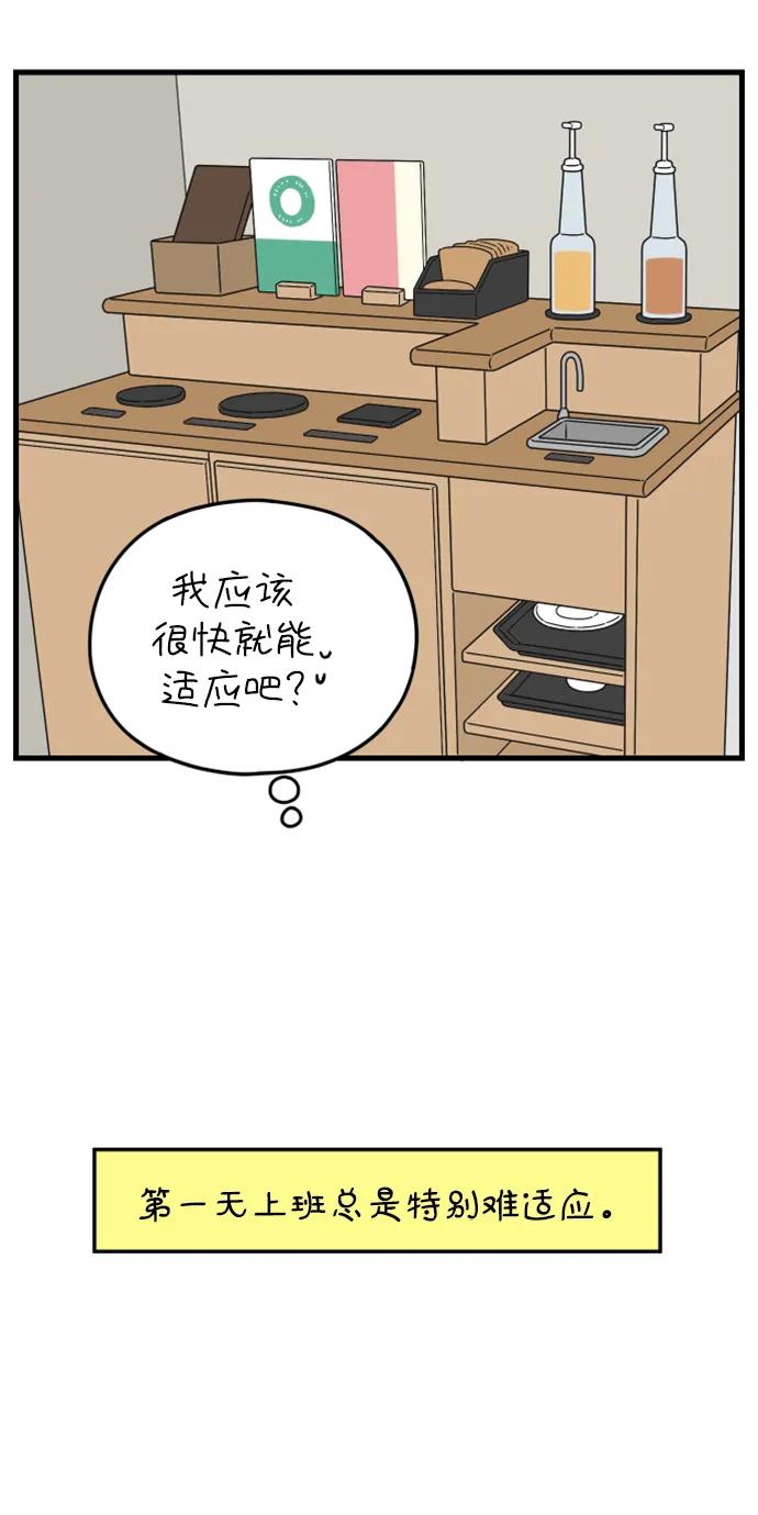 《29岁的我们》[第176话] 第一天上班（上） 第53页