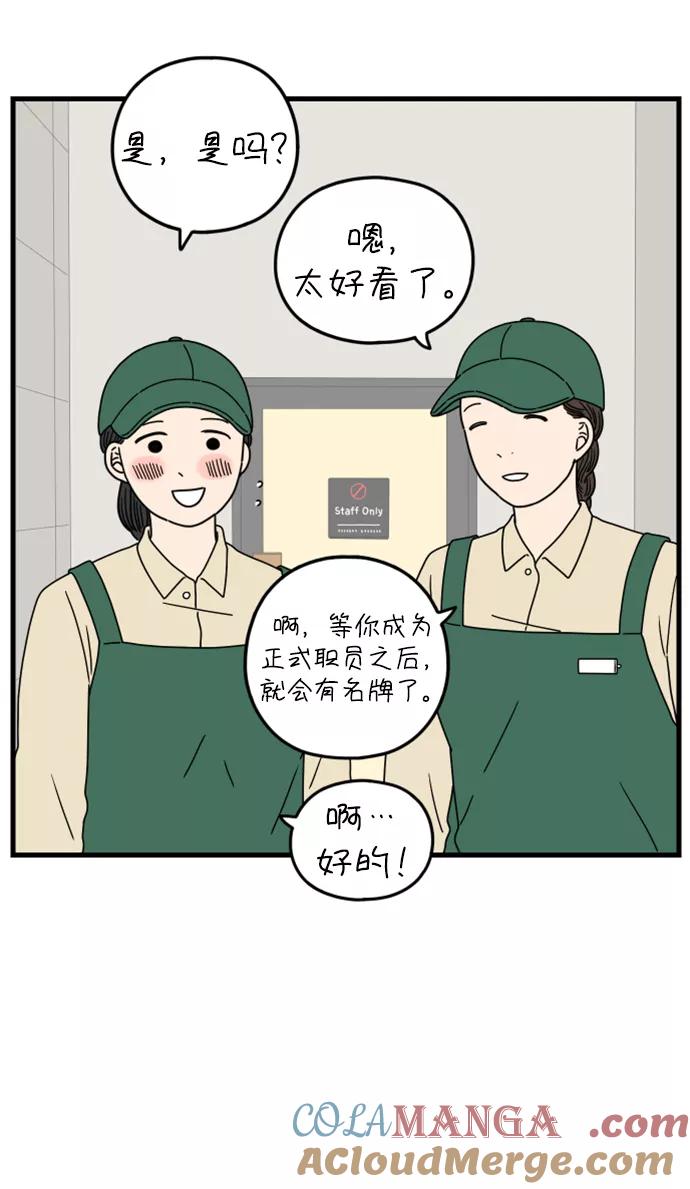 《29岁的我们》[第176话] 第一天上班（上） 第13页