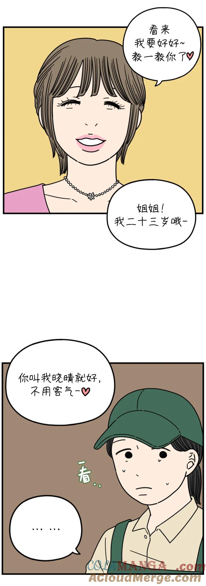《29岁的我们》[第176话] 第一天上班（上） 第61页
