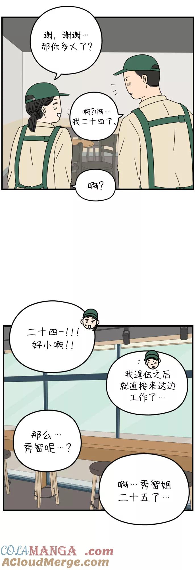 《29岁的我们》[第176话] 第一天上班（上） 第46页