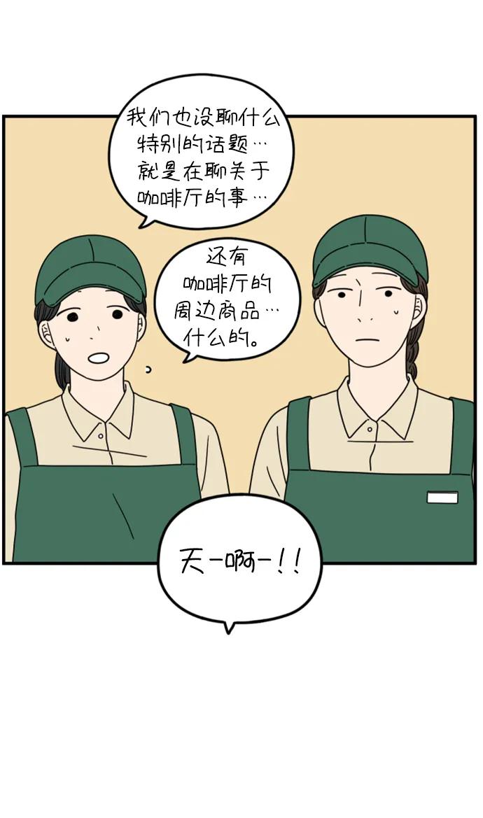 《29岁的我们》[第176话] 第一天上班（上） 第21页