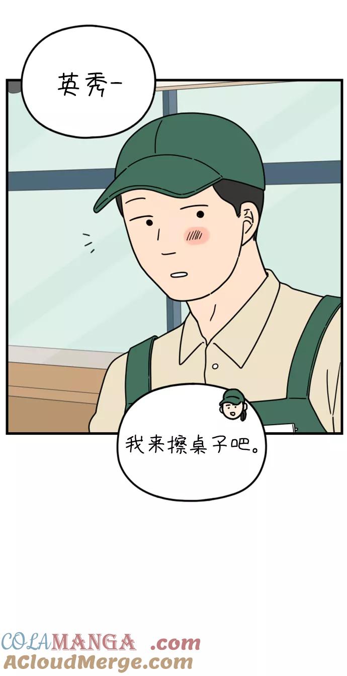 《29岁的我们》[第176话] 第一天上班（上） 第37页