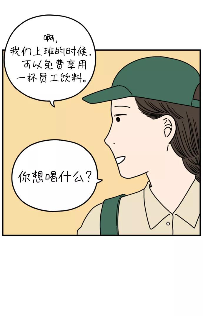 《29岁的我们》[第176话] 第一天上班（上） 第29页