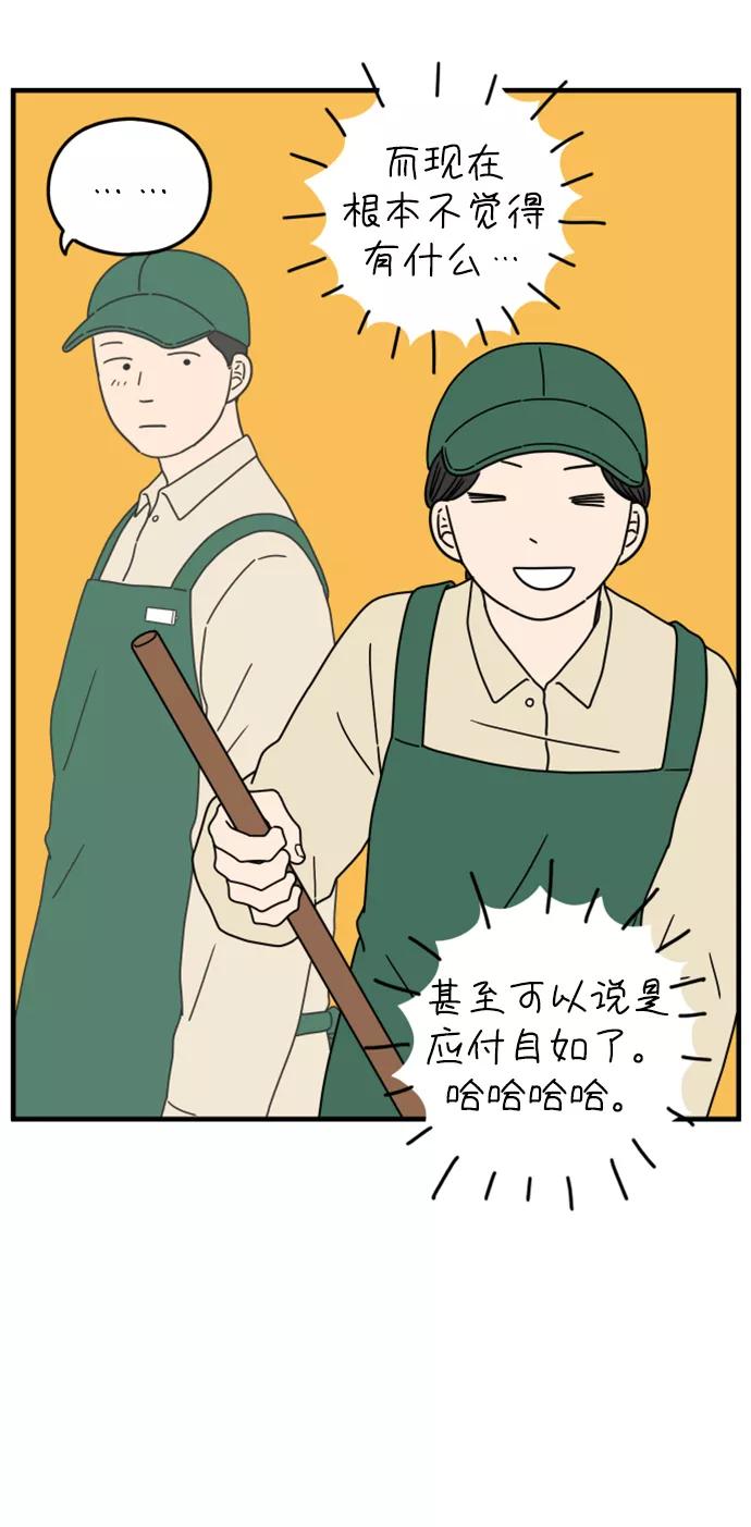 《29岁的我们》[第176话] 第一天上班（上） 第41页