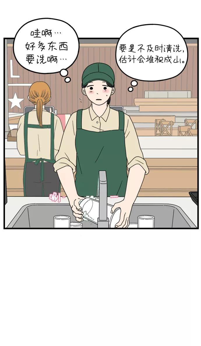 《29岁的我们》[第176话] 第一天上班（上） 第54页