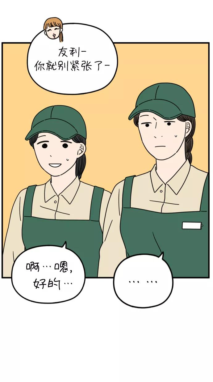 《29岁的我们》[第176话] 第一天上班（上） 第23页