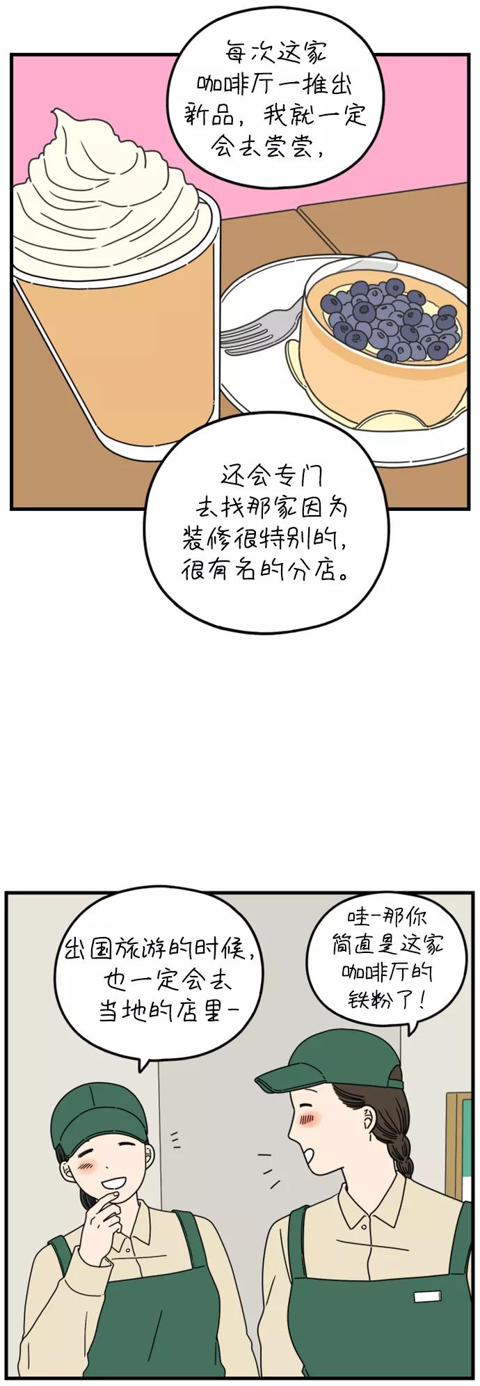 《29岁的我们》[第176话] 第一天上班（上） 第17页