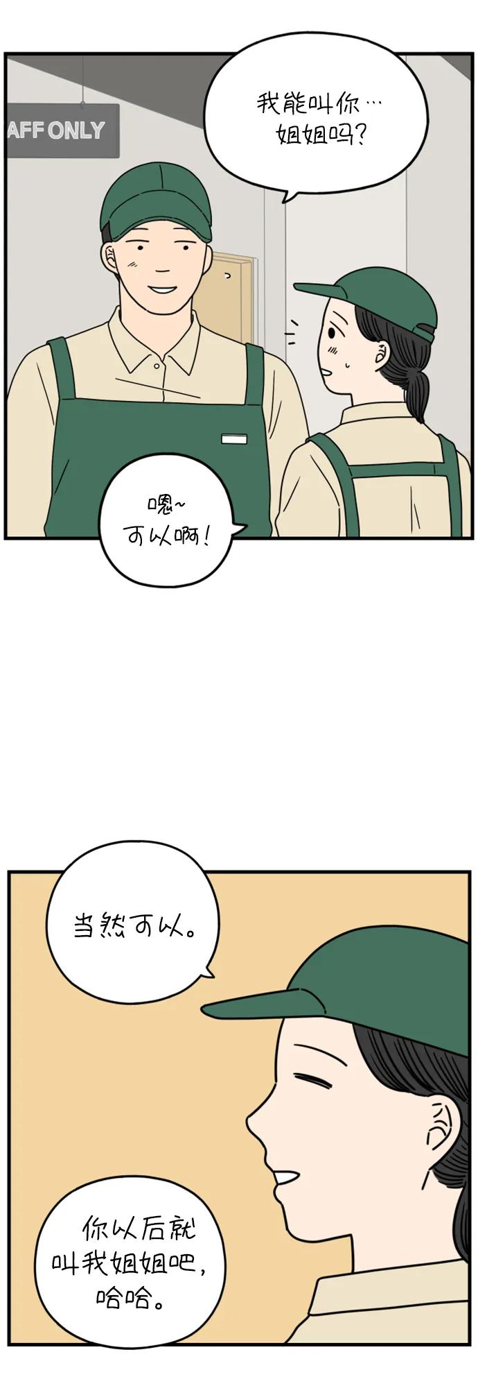 《29岁的我们》[第176话] 第一天上班（上） 第48页