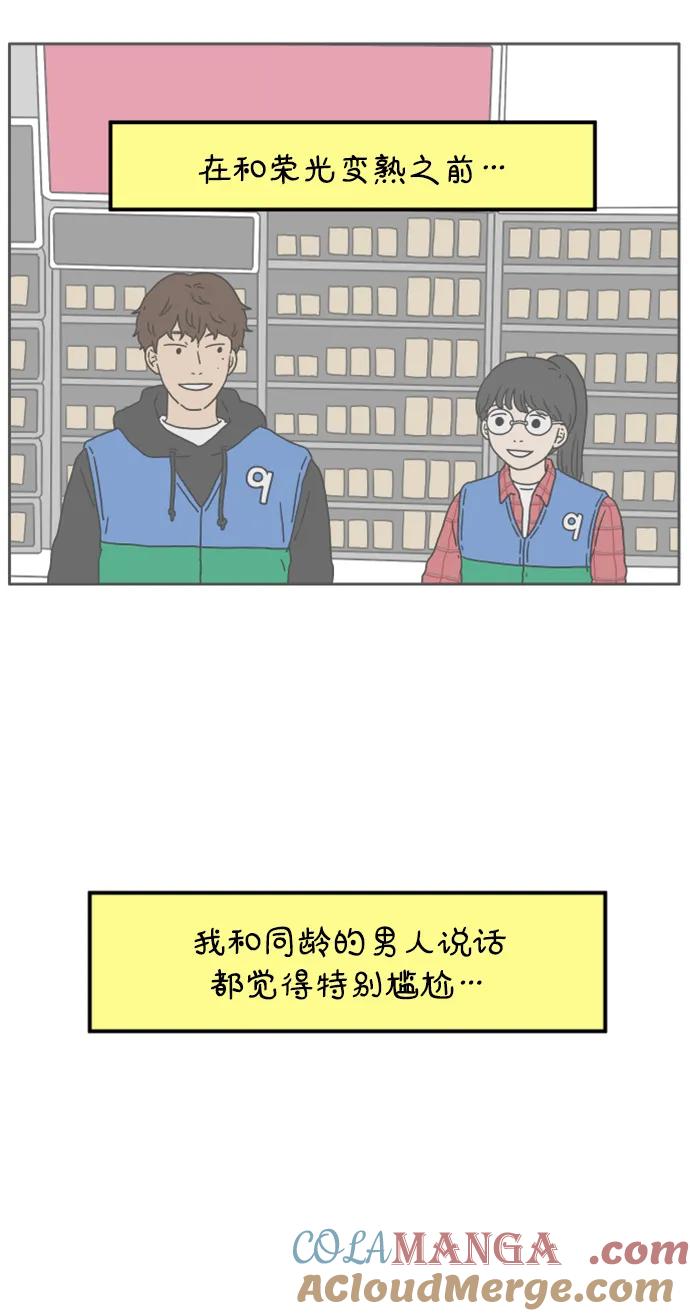 《29岁的我们》[第176话] 第一天上班（上） 第40页