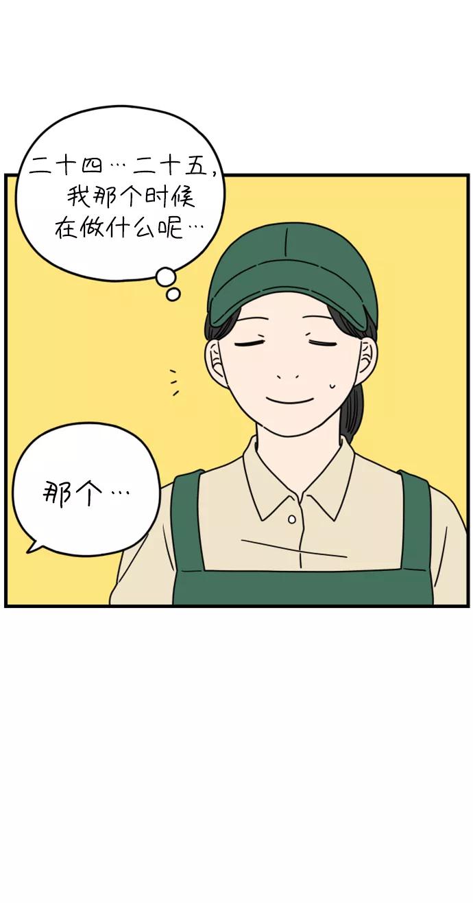 《29岁的我们》[第176话] 第一天上班（上） 第47页