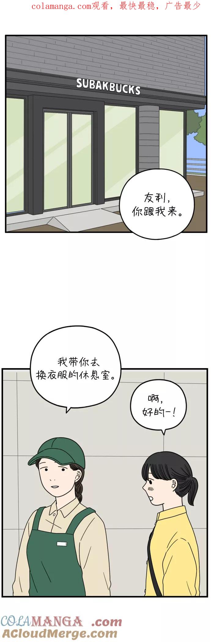 《29岁的我们》[第176话] 第一天上班（上） 第1页
