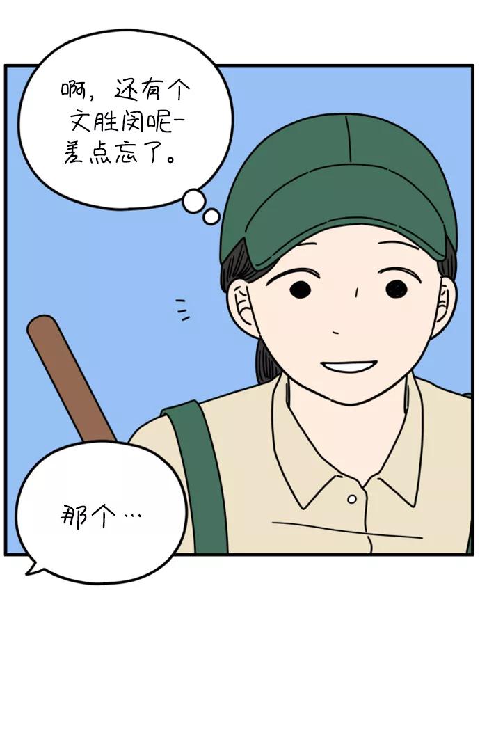 《29岁的我们》[第176话] 第一天上班（上） 第42页