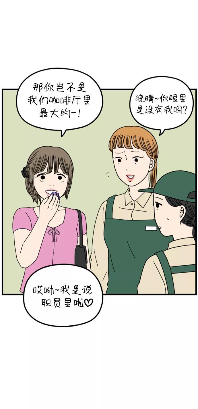 《29岁的我们》[第176话] 第一天上班（上） 第60页