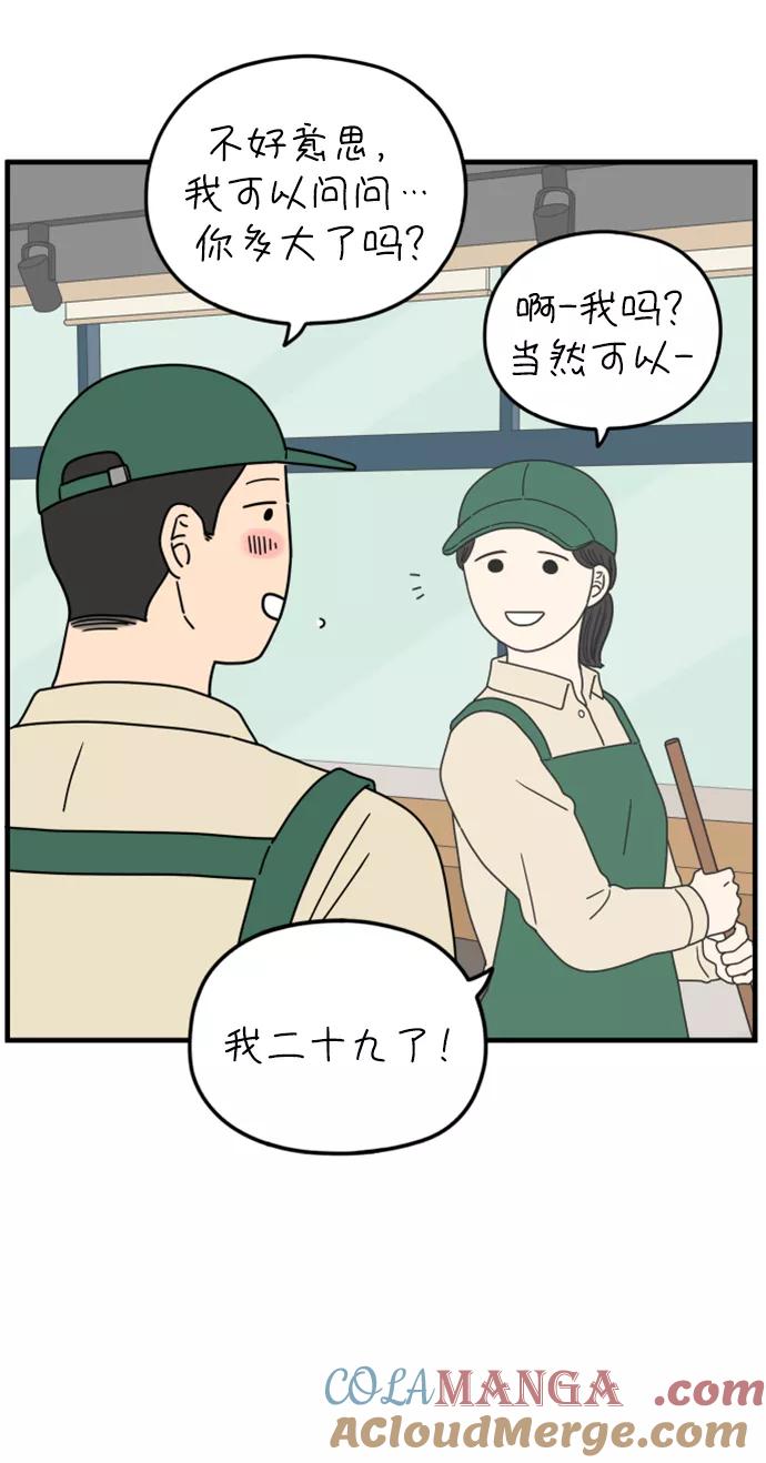 《29岁的我们》[第176话] 第一天上班（上） 第43页