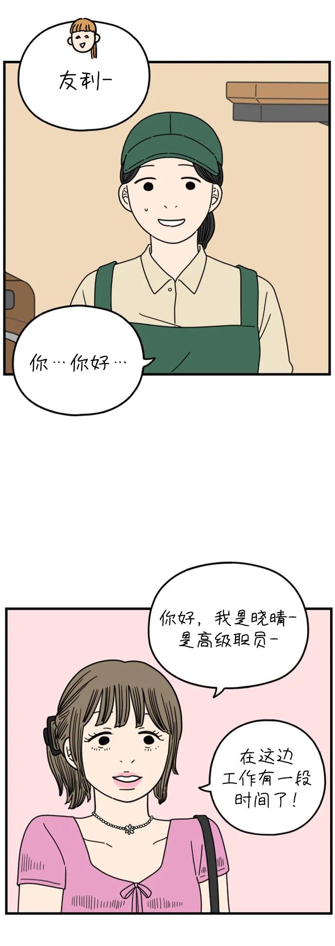 《29岁的我们》[第176话] 第一天上班（上） 第57页