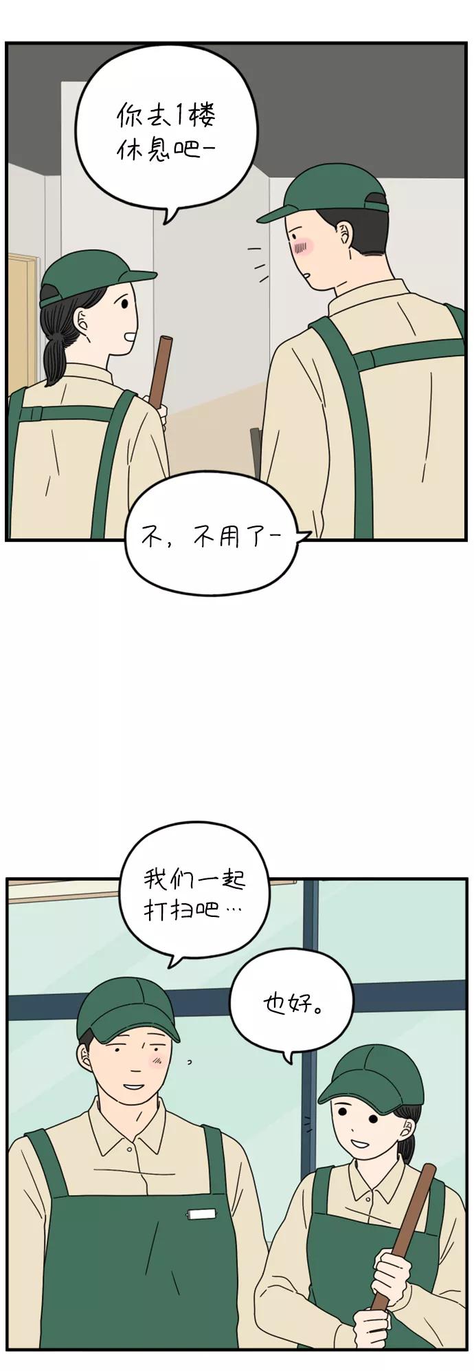 《29岁的我们》[第176话] 第一天上班（上） 第38页