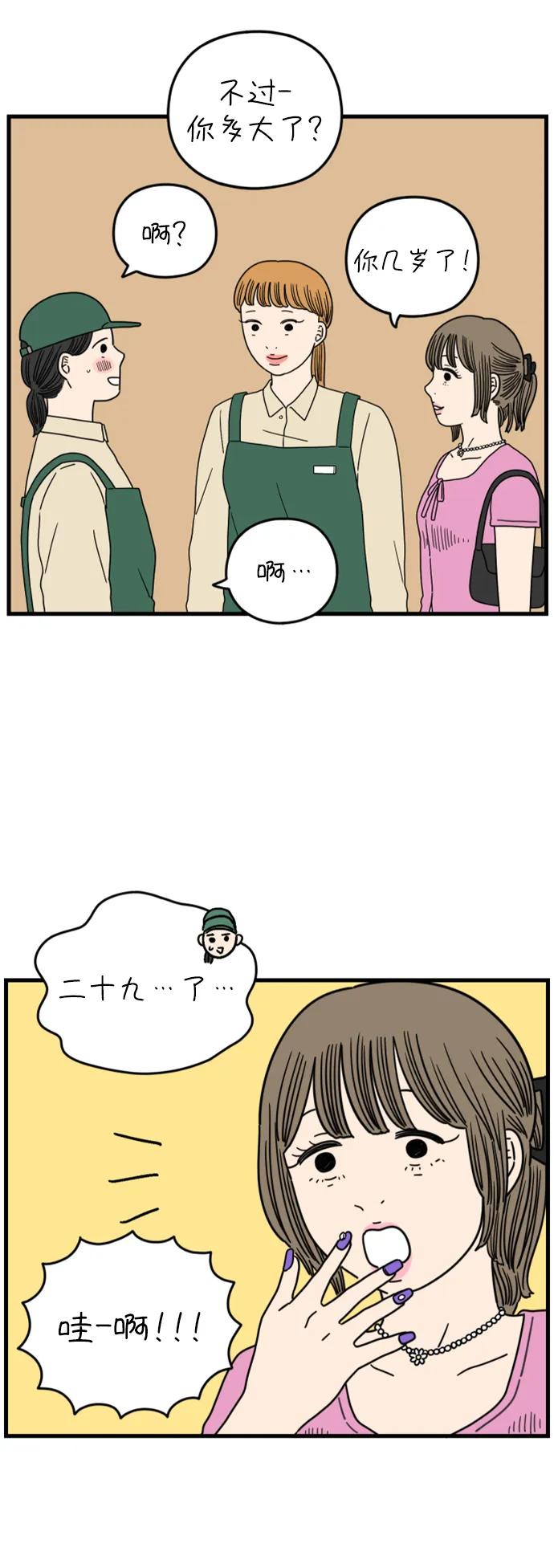 《29岁的我们》[第176话] 第一天上班（上） 第59页