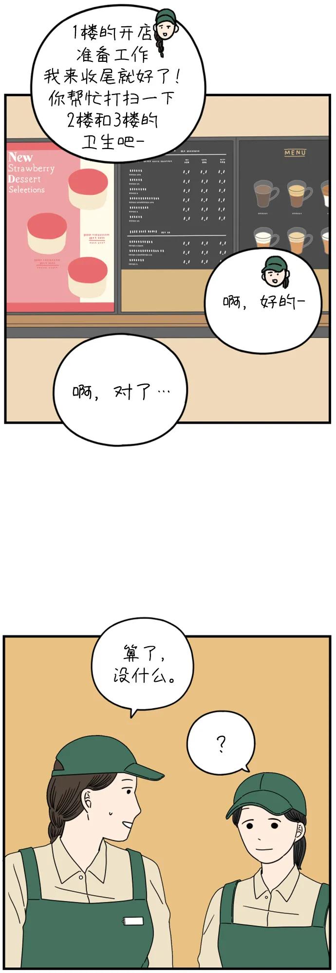 《29岁的我们》[第176话] 第一天上班（上） 第33页