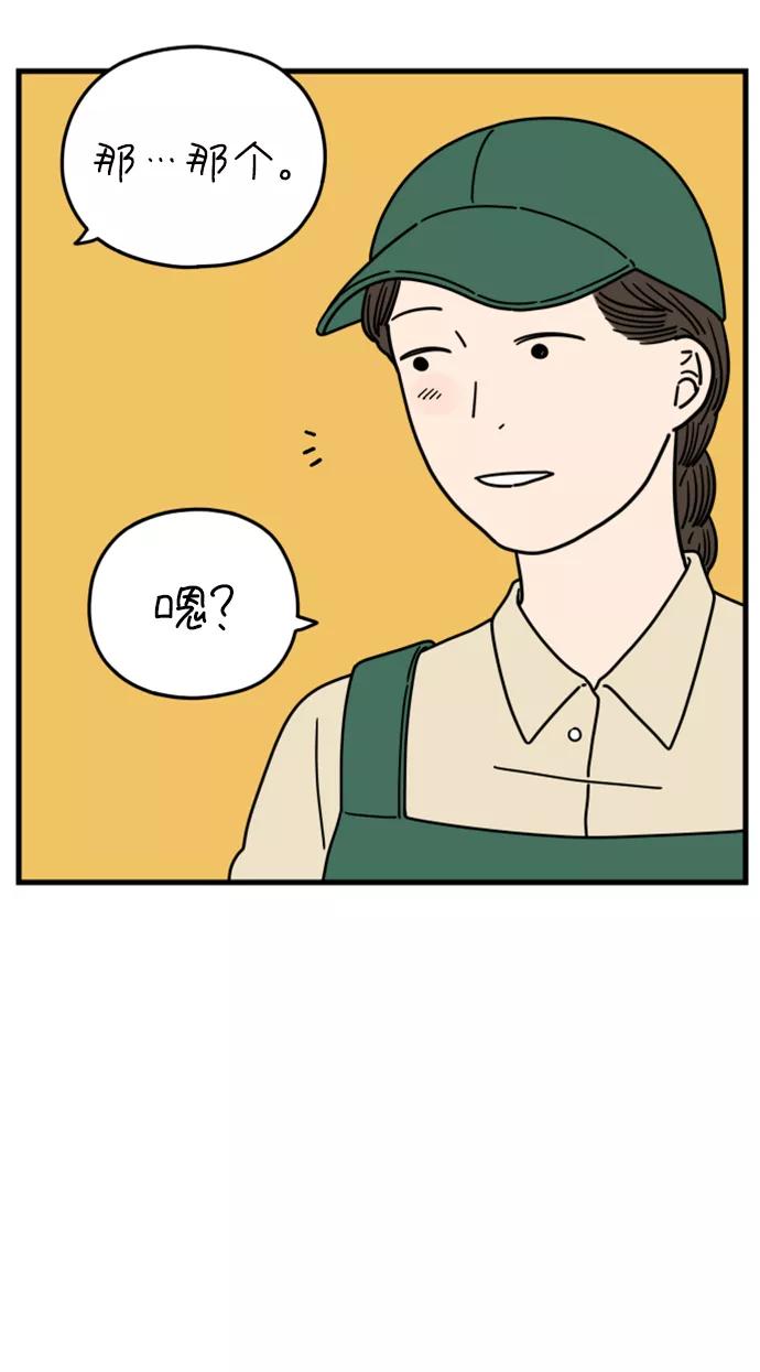 《29岁的我们》[第176话] 第一天上班（上） 第15页