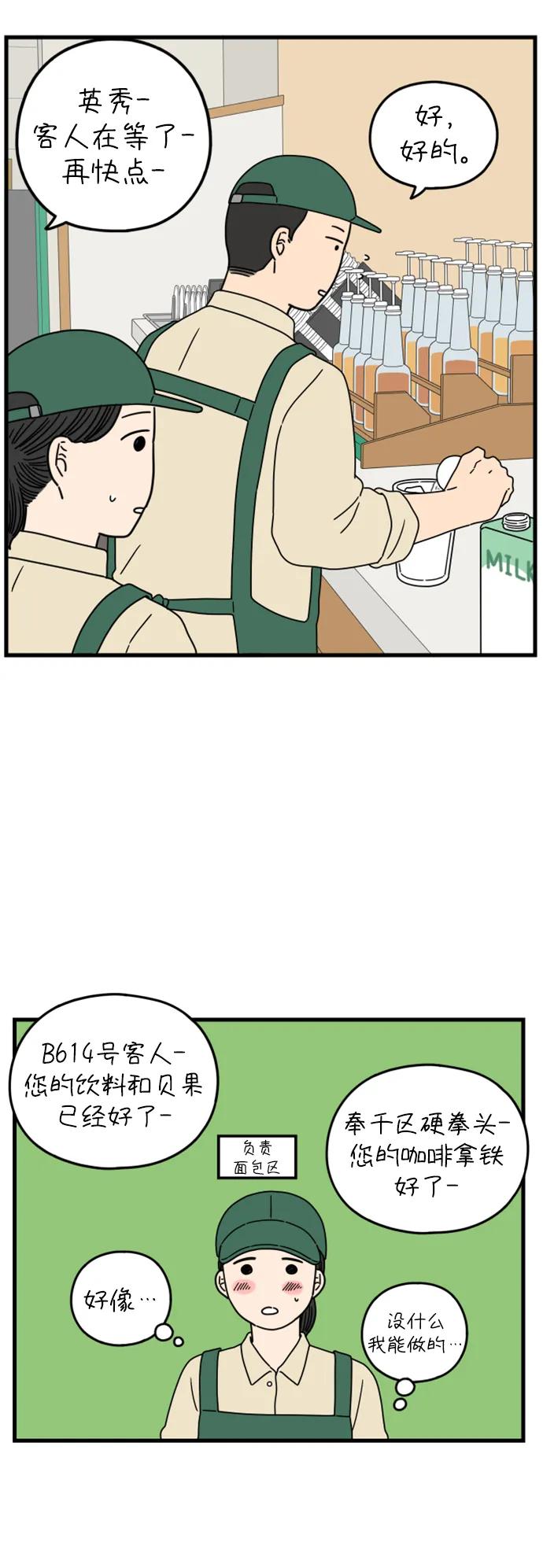 《29岁的我们》[第176话] 第一天上班（上） 第51页